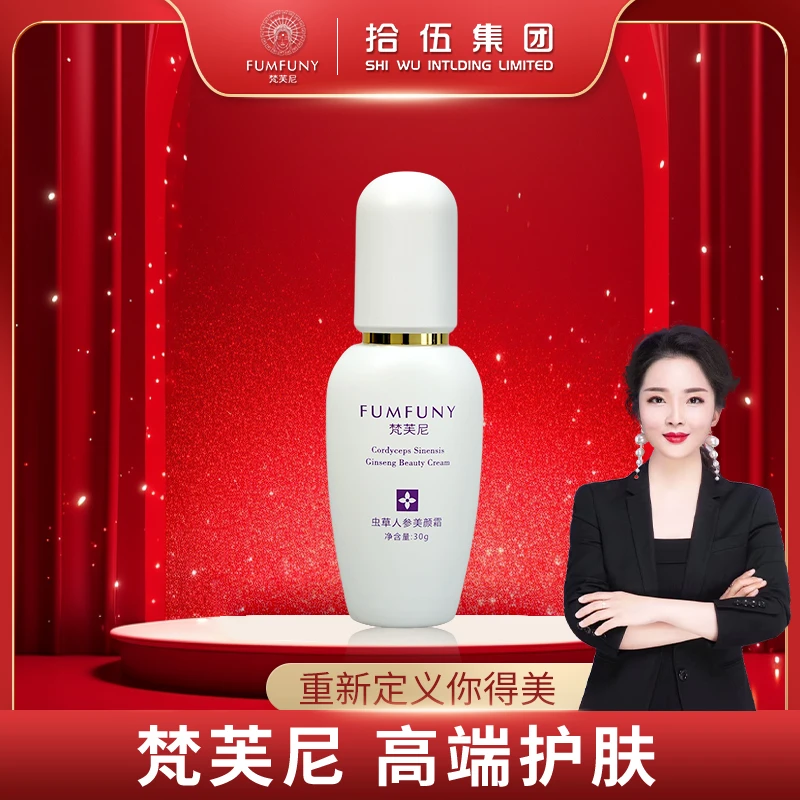 梵芙尼虫草人参美颜霜清透淡纹抗皱润颜养肤遮瑕贵妇霜素颜霜spk