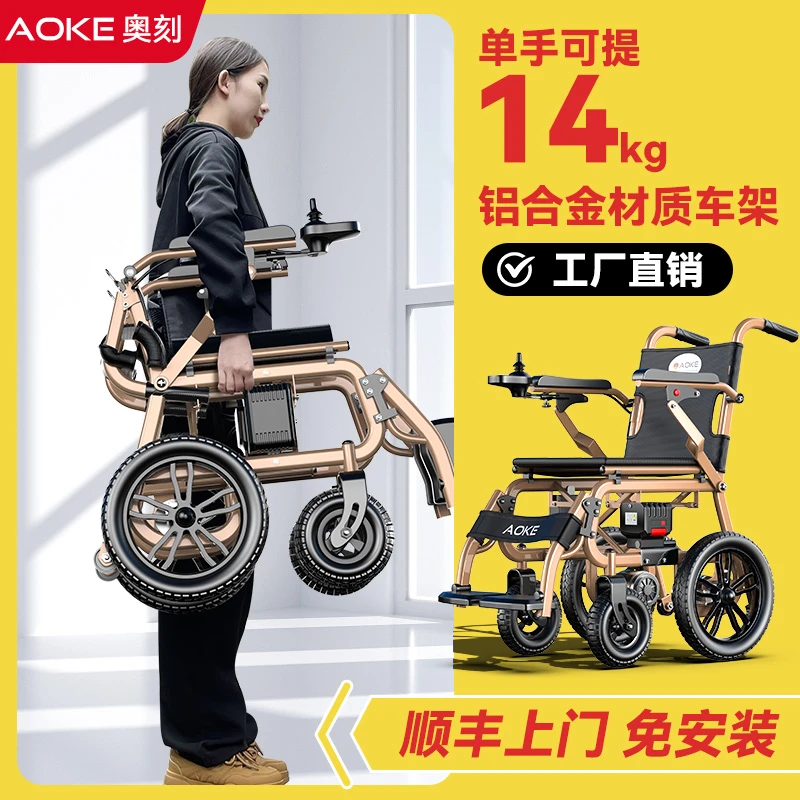 AOKE/奥刻铝合金电动轮椅智能全自动老人式折叠轻便老人残疾人代步车轮椅