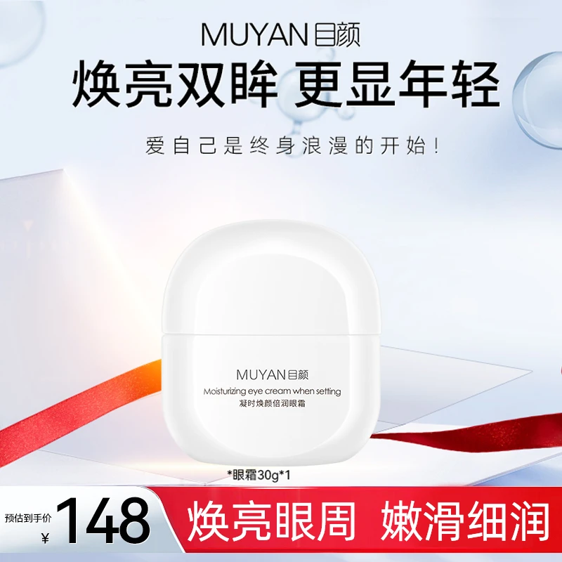 【官方直售】目颜凝时焕颜倍润眼霜轻薄保湿官方旗舰店正品