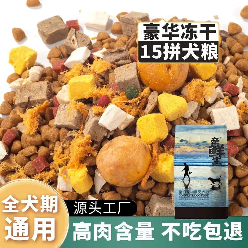 狗粮全犬通用型冻干狗粮大袋批发10斤40斤厂家直销成幼犬中大型犬