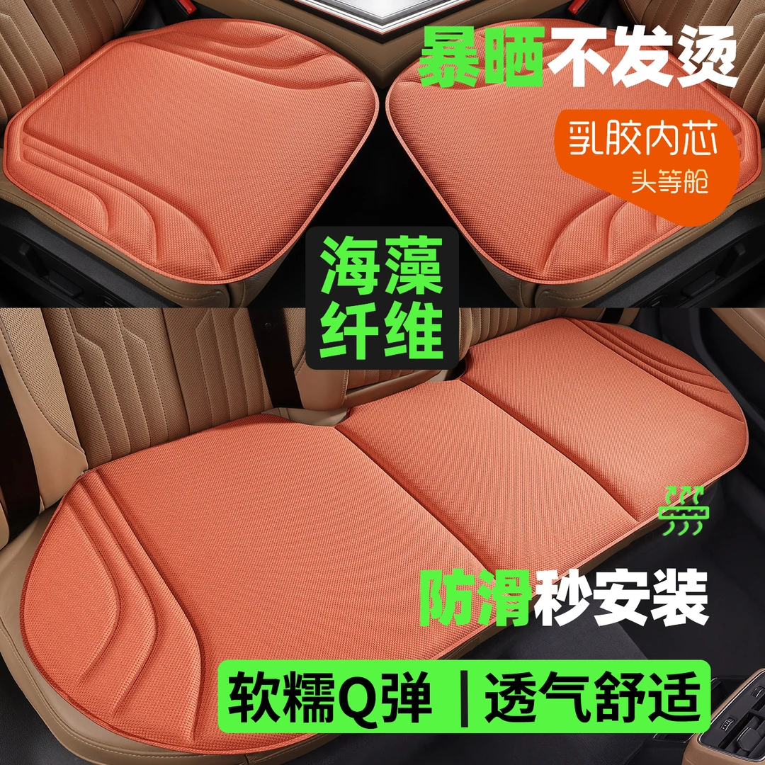 【奔驰适用】海藻纤维汽车坐垫夏季四季汽车凉垫车载座后排透气防滑