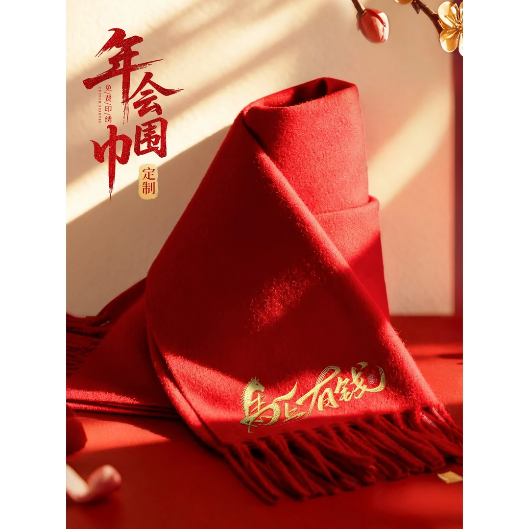 年会中国红围巾定制logo刺绣图案大红色印红色企业活动大红结婚订