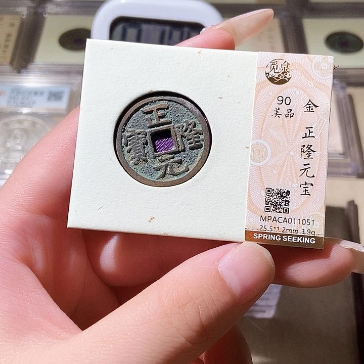 铜觅泉评级古钱币一枚 轩轩