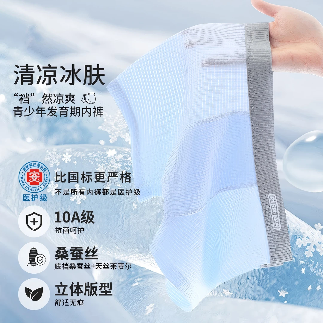 睦隆世家桑蚕丝莱赛尔青少年内裤冰丝透气男童儿童发育期初高中生