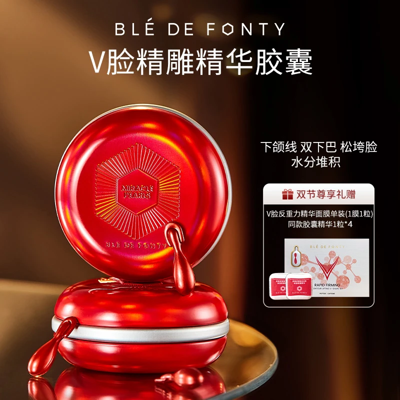 枫缇紧塑提拉v脸胶囊精华油30粒/盒保湿紧致下颌线紧致