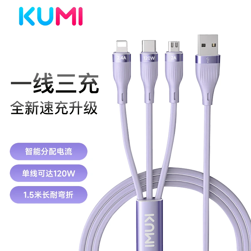 【仁汇优品C】库觅120W三合一快充电线安卓适用于苹果16Typec通用