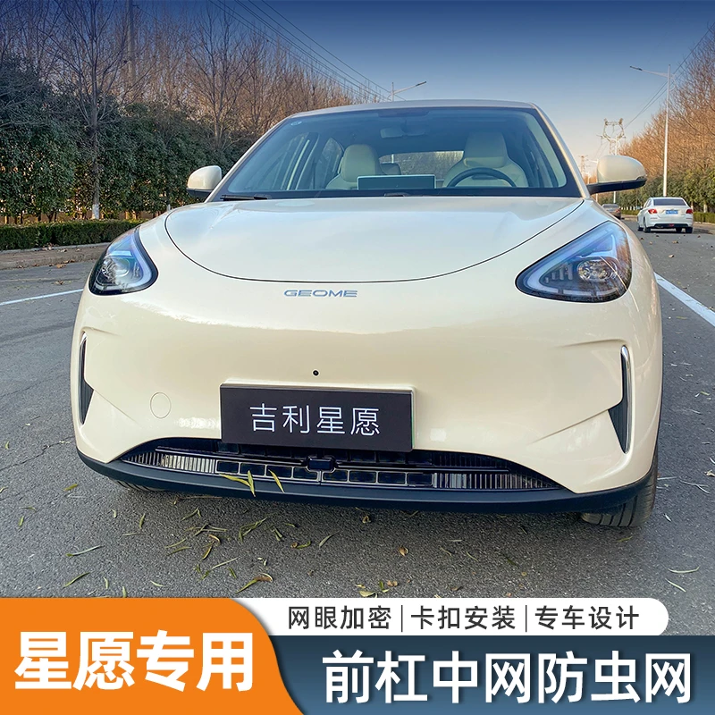 适用于吉利星愿防虫网专用防蚊虫树叶免拆安装车载防护网改装件