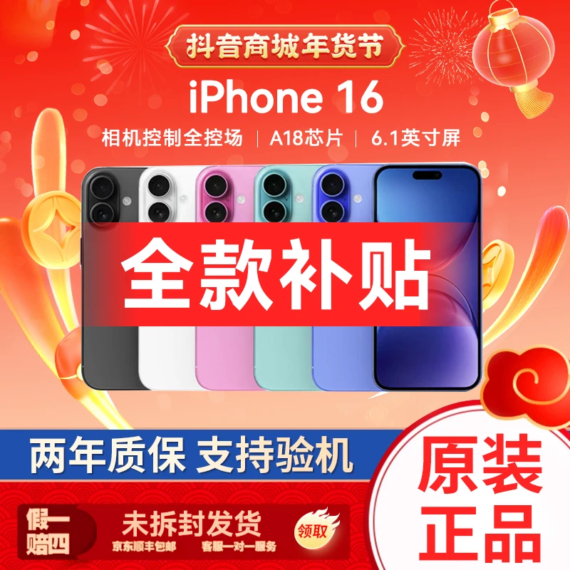 未拆封 Apple/苹果 iphone16国行正品未拆封 【全款】5G