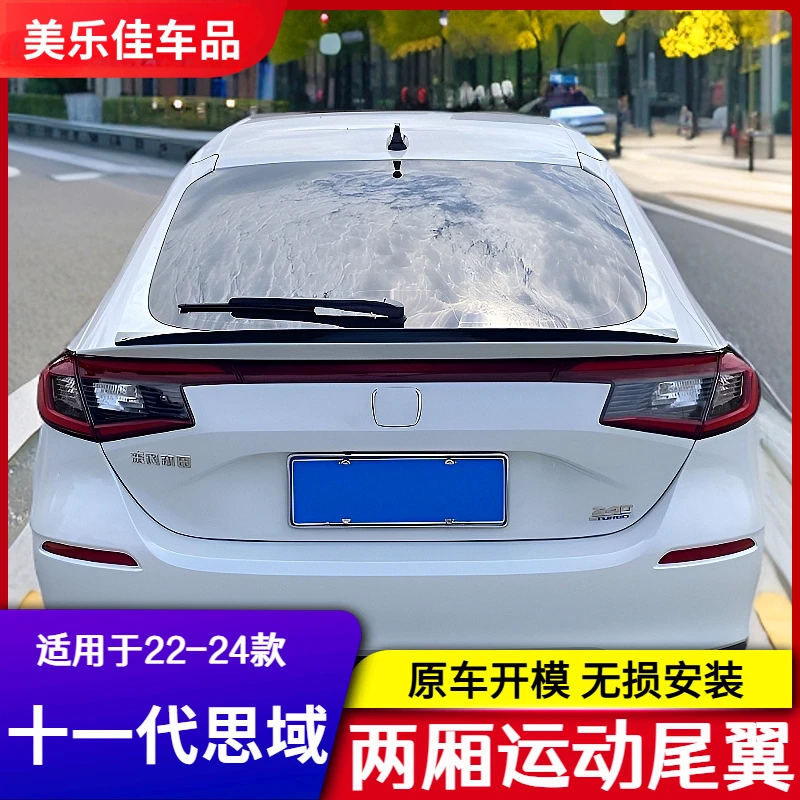 适用于十一代两厢思域型格尾翼改装定风翼压尾免打孔外观装饰配件