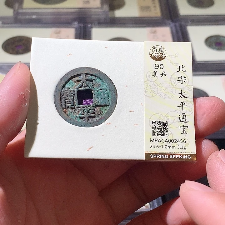 铜觅泉评级古钱币一枚 周浩