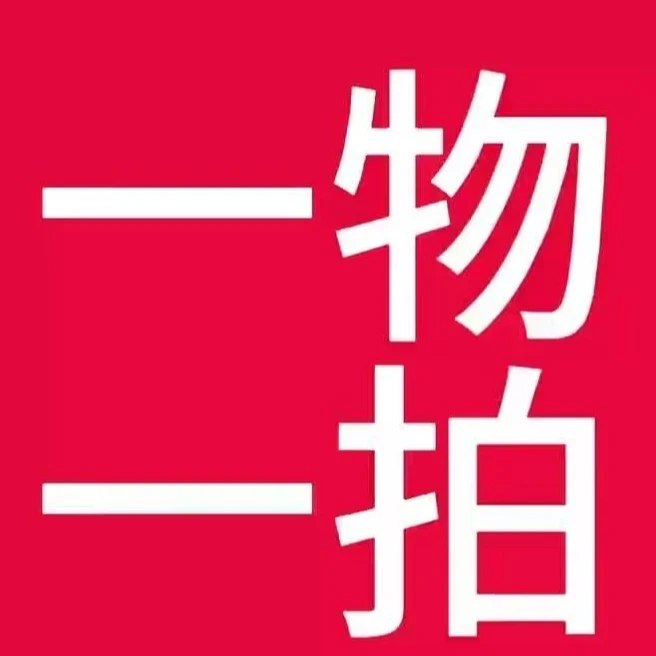一物一拍  绿化苗木