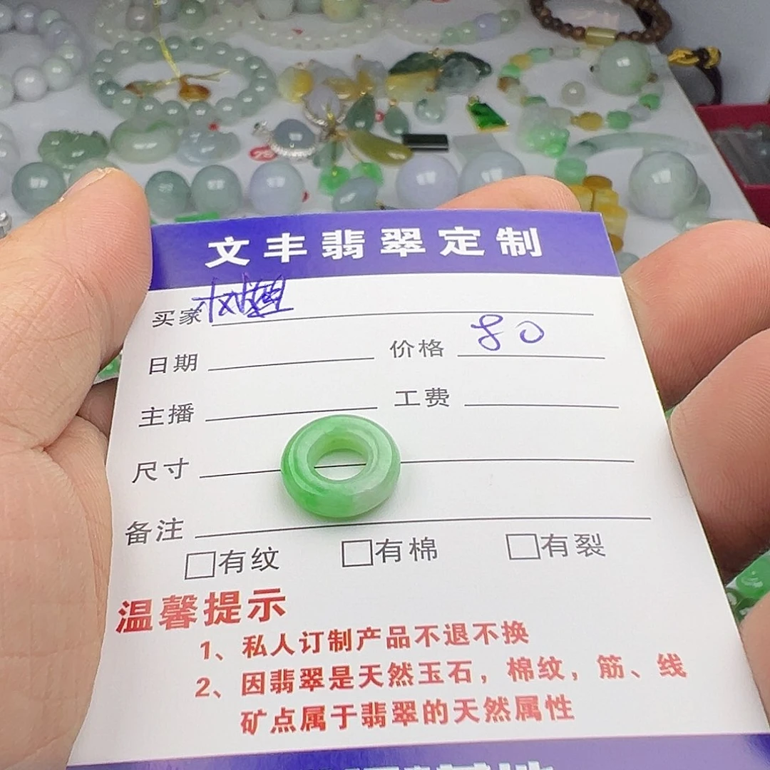 翡翠戒指未镶嵌林*?