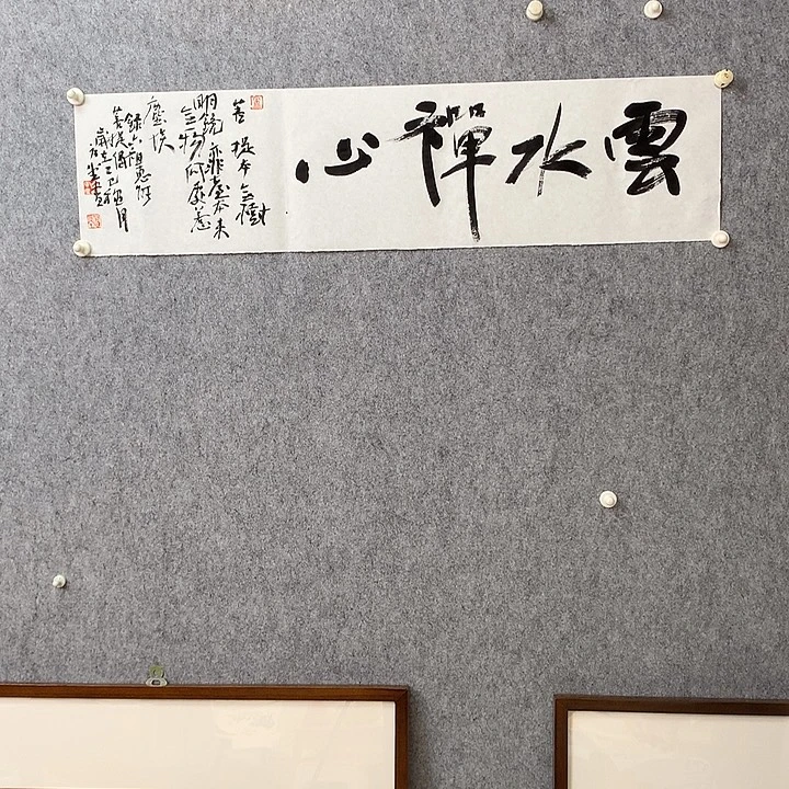 书法云水禅心图谱集汇