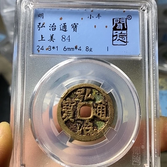 铜闻博文化弘治通宝