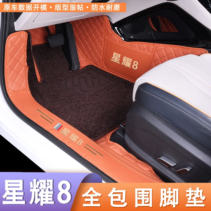 适用吉利星耀8脚垫专车专用全包围2025款星耀8专用改装饰汽车用品