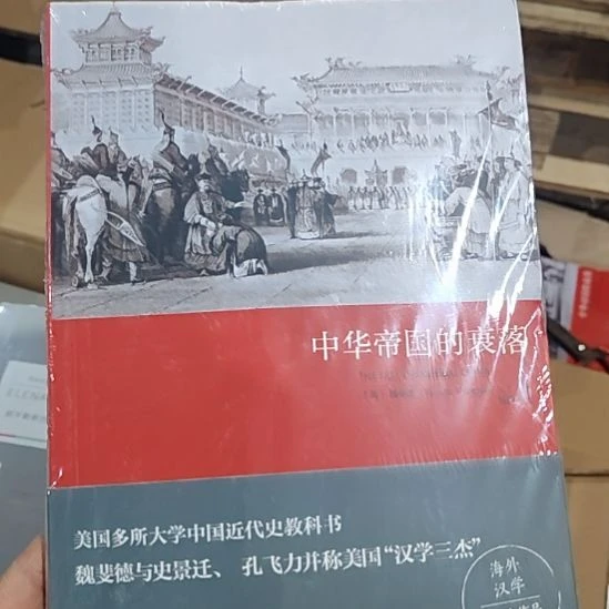 中华帝国的衰落闪购闪购