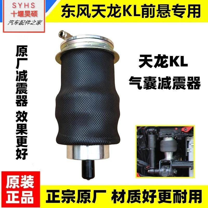 5001042-C3300 原装东风天龙KL 前悬弹簧气囊减振器天锦KR减震器