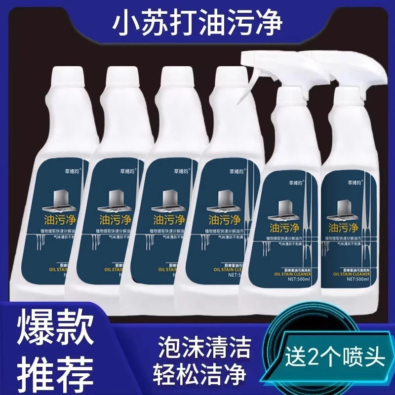 油污净厨房抽油烟机强力清洁剂去重油清洗剂多功能泡沫型油渍