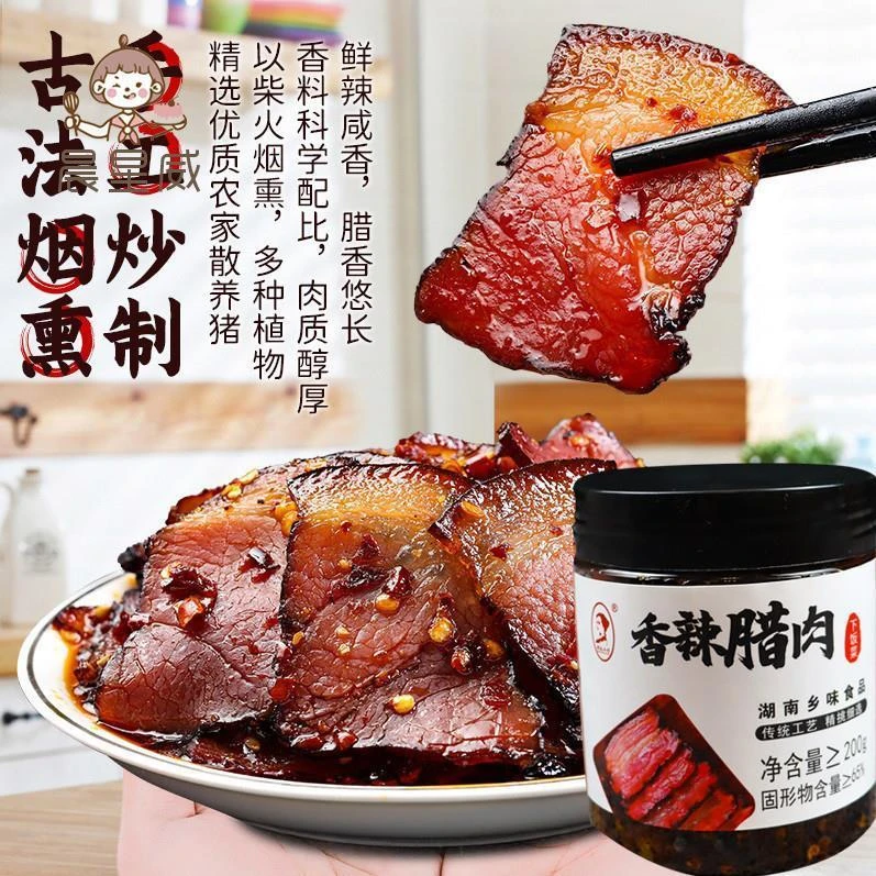 正宗湖南香辣腊肉特色下饭菜罐装香辣烟熏肉农家自制咸肉即食腊味