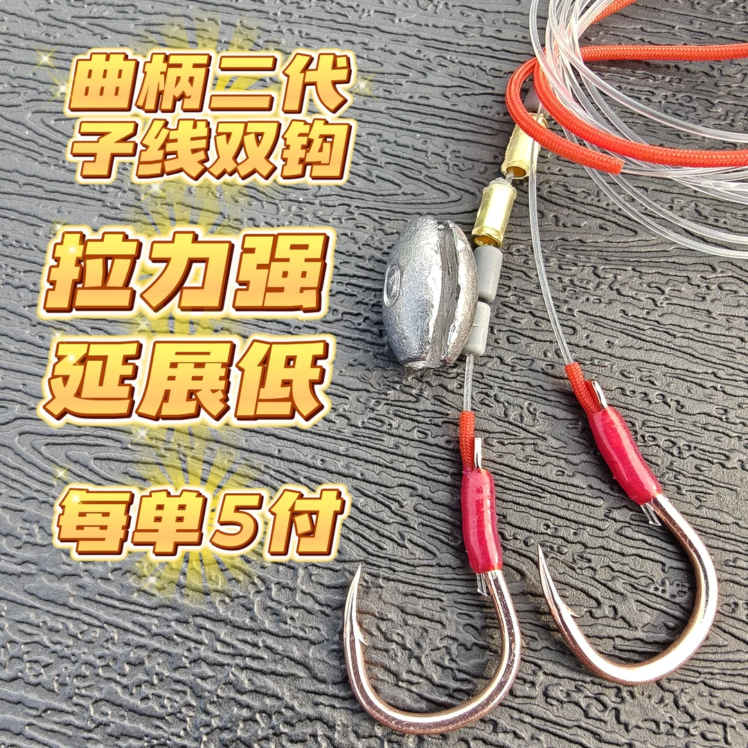 无结大物子线双钩曲柄二代无铅拖钓灵顿子线适用青鱼巨物子线成品