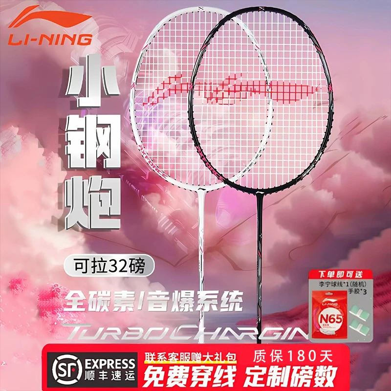 LI-NING/李宁李宁羽毛球拍 雷霆小钢炮 进攻型碳素纤维羽毛球单拍