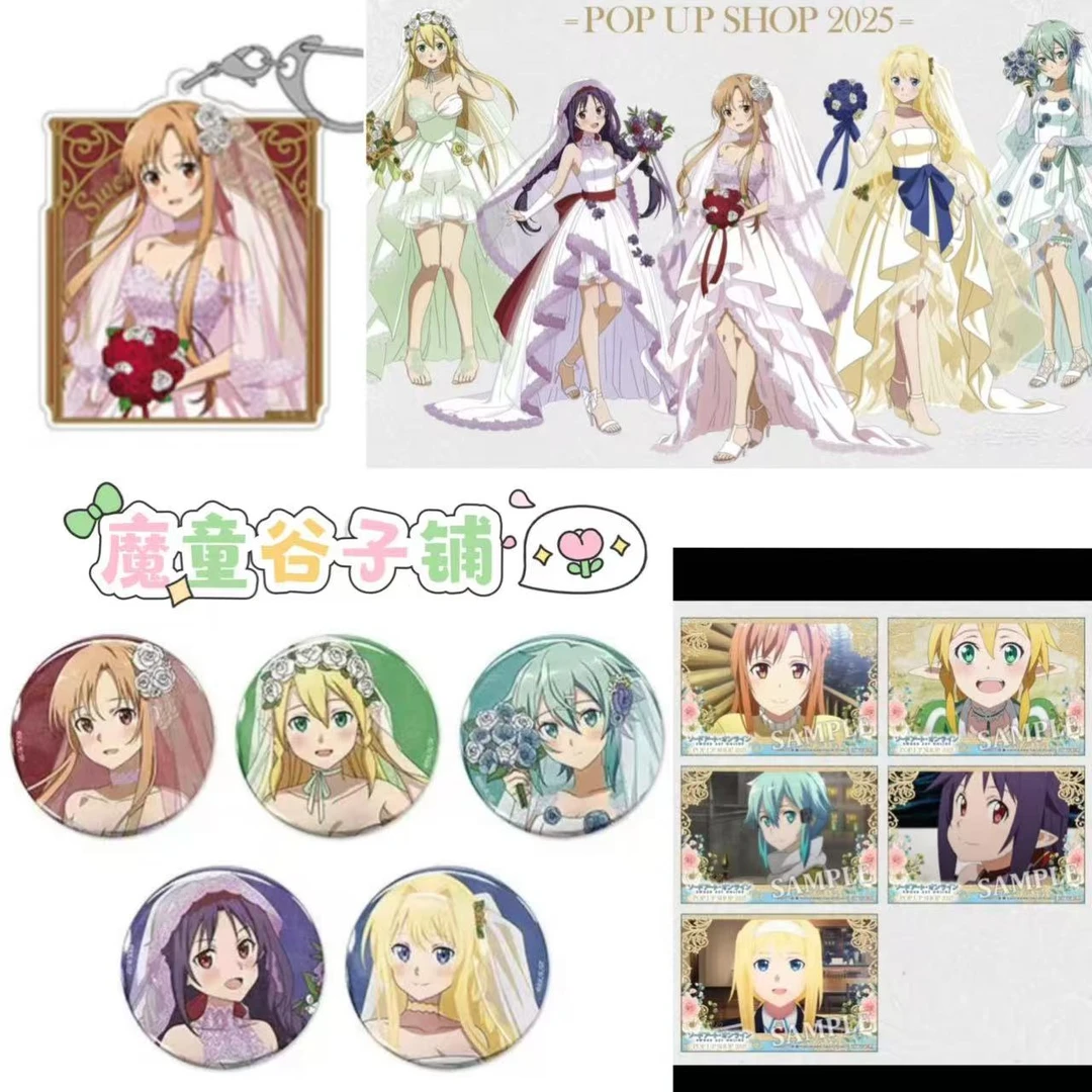 【现货】刀剑神域 婚纱场贩 单领吧唧/钥匙扣 （未成年禁止下单）