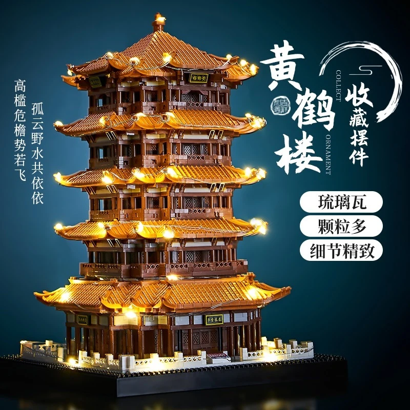 黄鹤楼积木模型国潮风建筑兼容积木微颗粒拼装玩具成人立体拼图