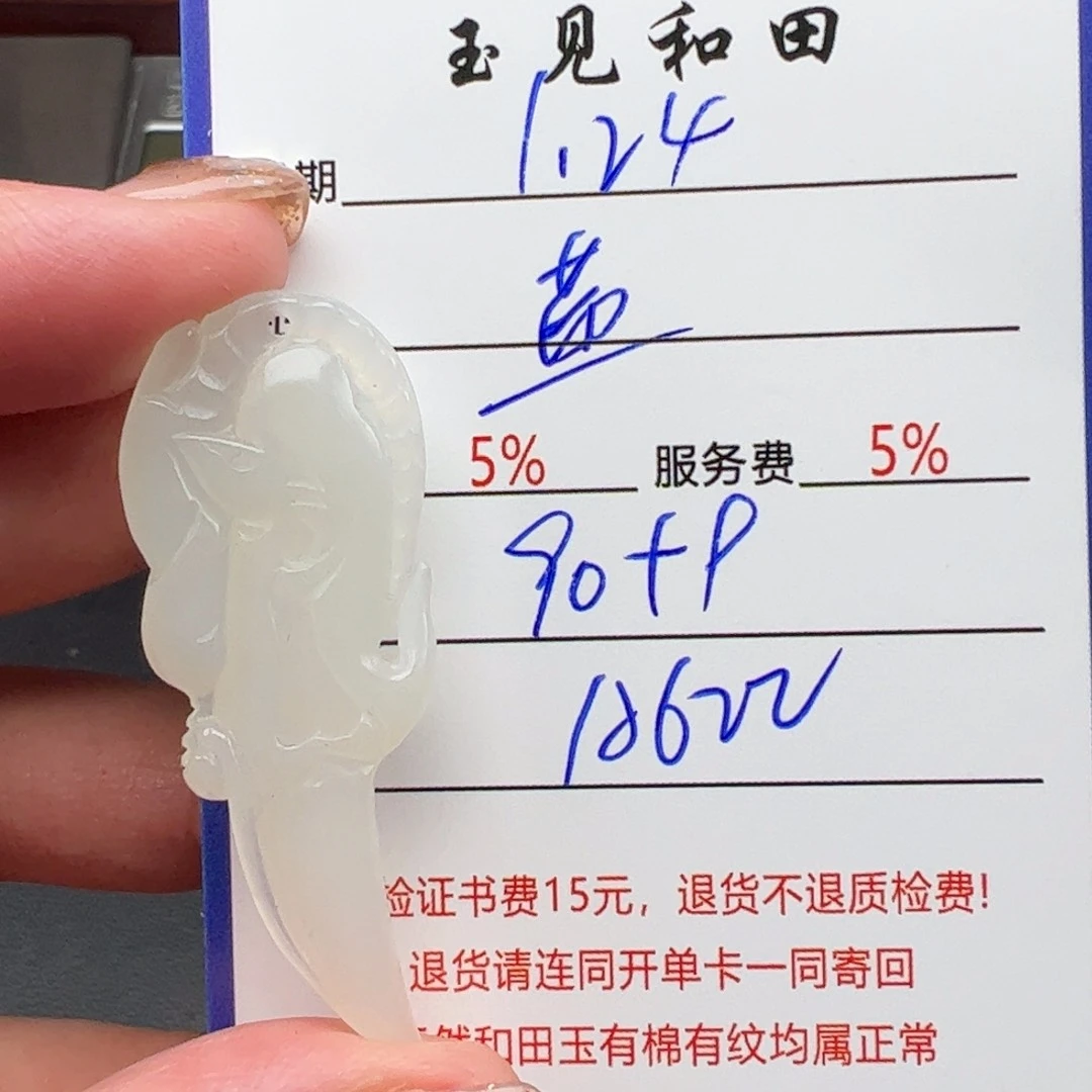 和田玉挂件未镶嵌蓝**云