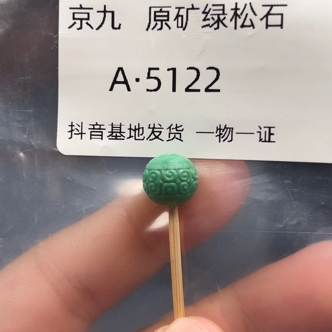 Z***O绿松石未镶嵌绿松石9.5