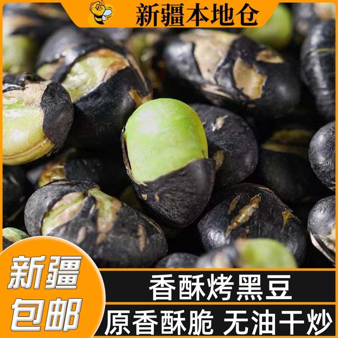 新疆包邮特产绿心黑豆新货即食炒熟原味绿芯黑豆香酥粗粮孕妇零食