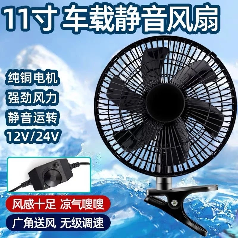 车载风扇24v大货车专用12v汽车大风力电扇车用摇头散热单头电风扇
