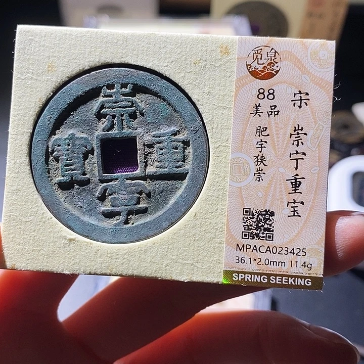 铜觅泉评级古钱币一枚 小敏