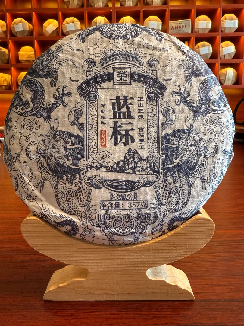 【免费试喝，带茶样】2021年布朗纯料 蓝标357克普洱生茶