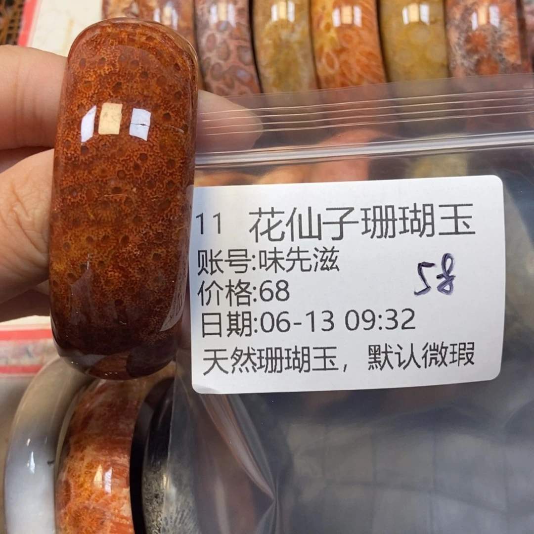 味***滋硅化珊瑚（珊瑚玉）硅化珊瑚玉合金11