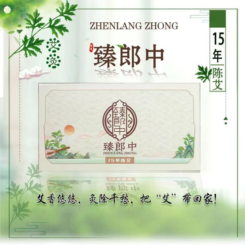 臻郎中艾灸罐套装礼盒十五年陈艾绒家庭装精选优质艾绒