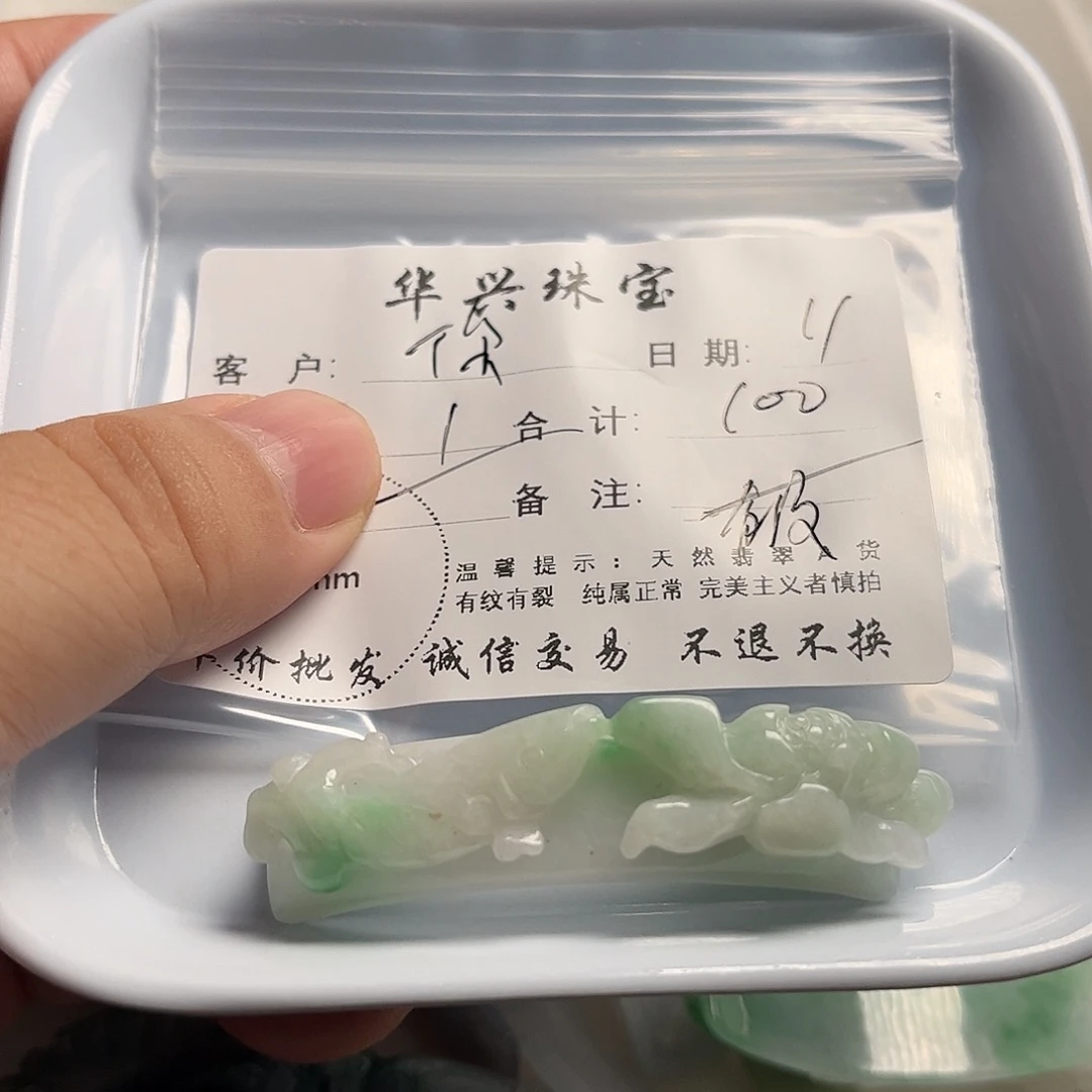 你***看翡翠未镶嵌吊坠(不含链)