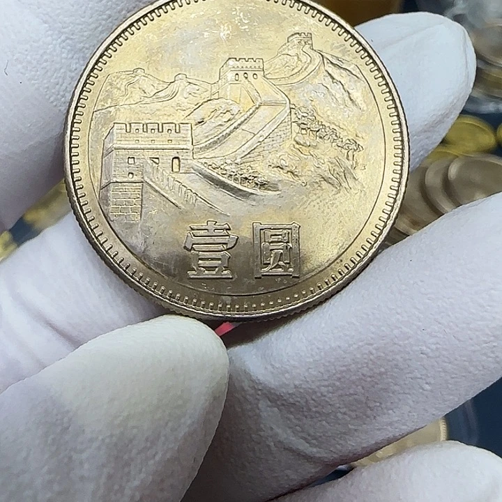 铁***鹅其他普通金属1983长城一元一枚2号