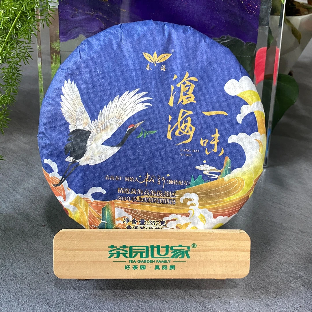 茶园世家CH沧海一味古树纯料普洱茶357克/饼 生普洱（9月24日）