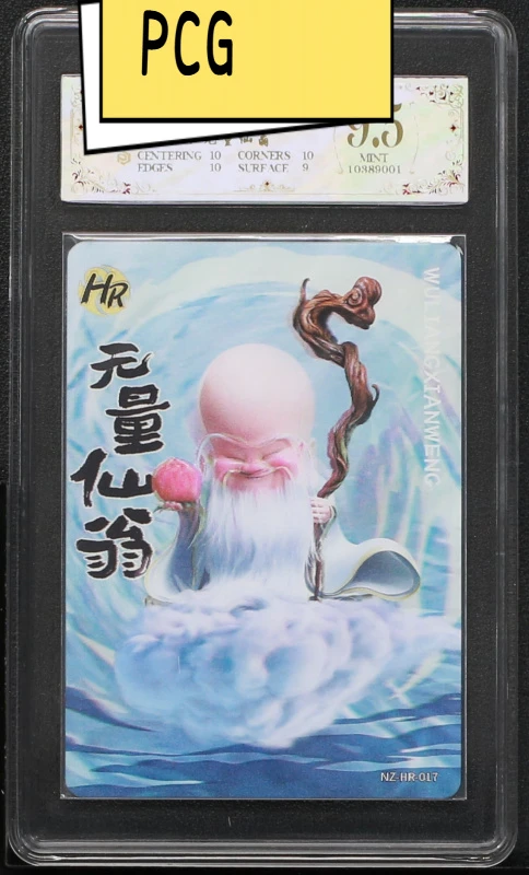 斗天HR无量仙翁（NZ-HR-017）评级卡牌一张