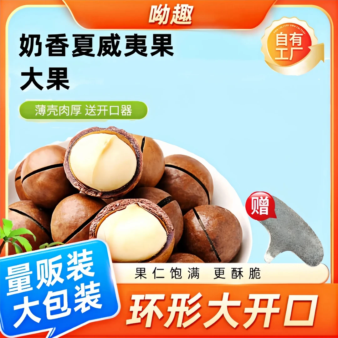 夏威夷果奶香味办公室出游休闲零食追剧奶油味22-25澳洲大果干果