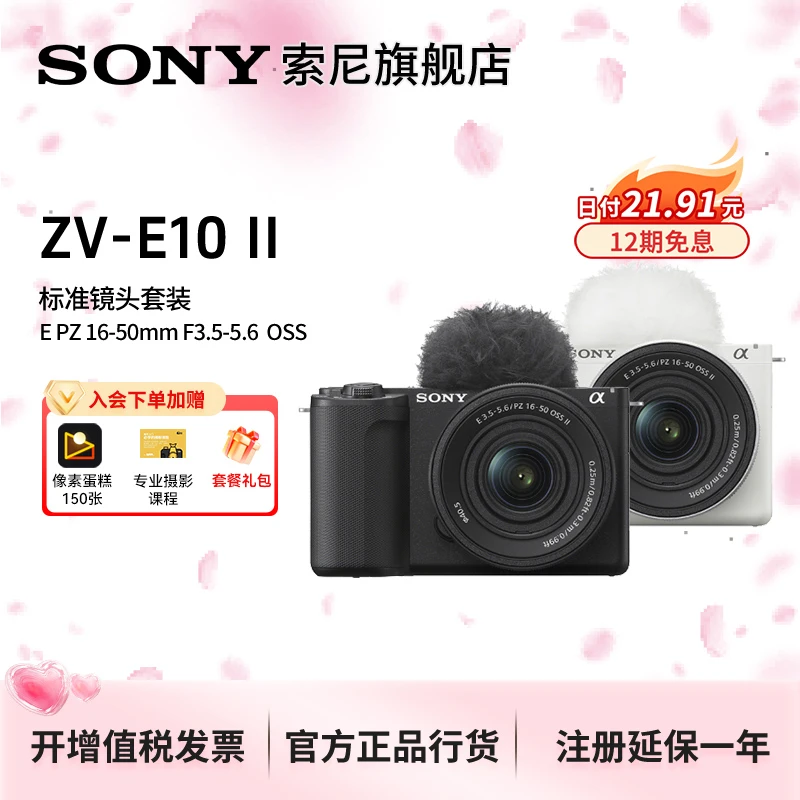 ZV-E10 II ZV-E10二代 半画幅微单相机滤镜直出美颜 ZVE10二代