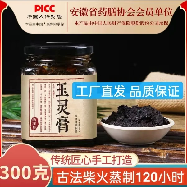 源头厂家【西洋参玉灵膏】每瓶300克古法柴火蒸制120小时女性气血膏