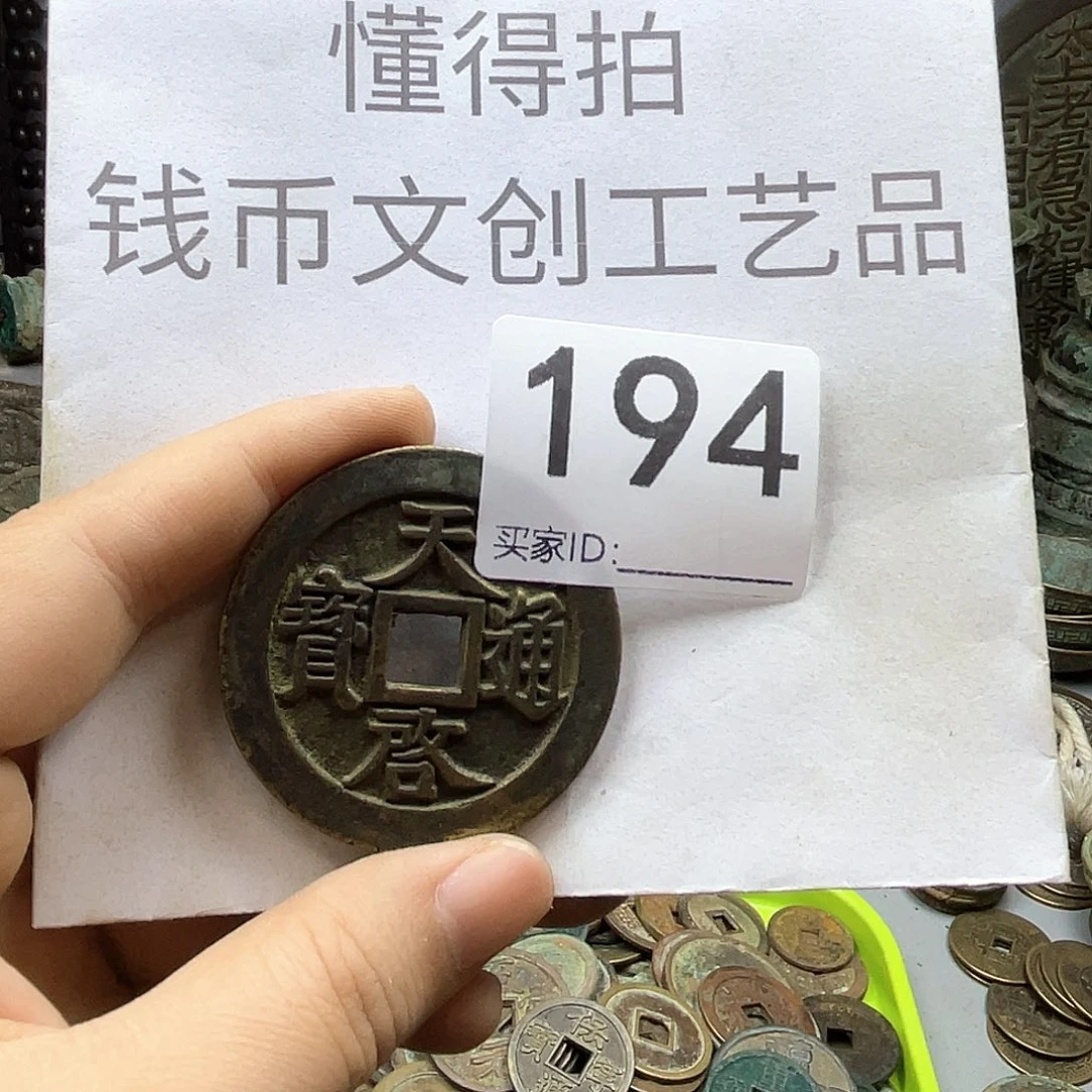飞***越铜收藏的小小小小小小
