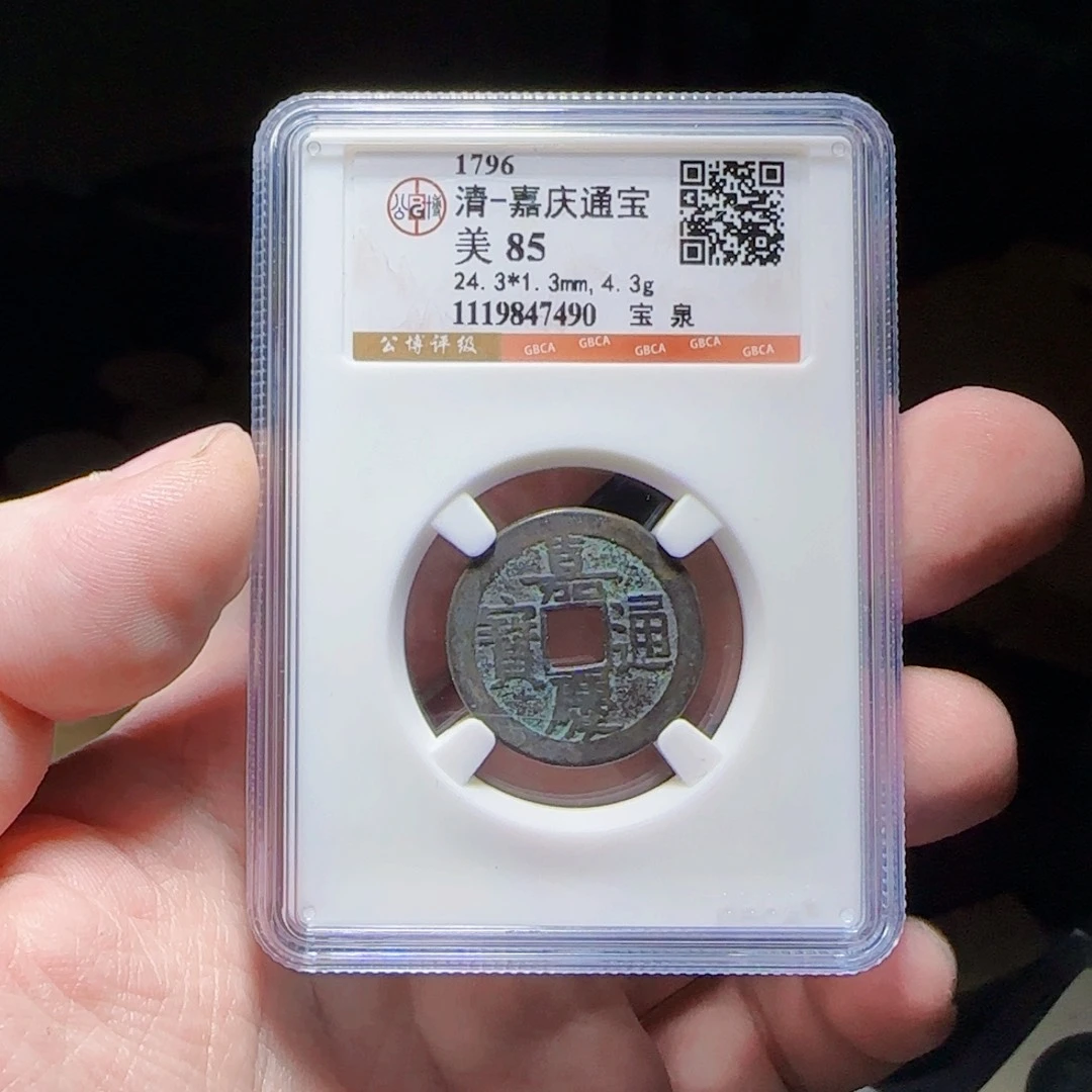 金属XX评级封装盒子币一个