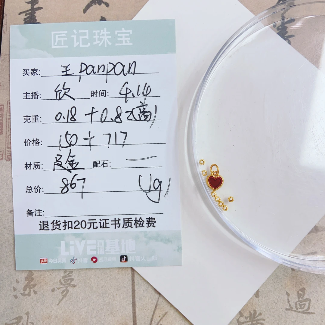 匠记 足金配件 王panpan GWSJ