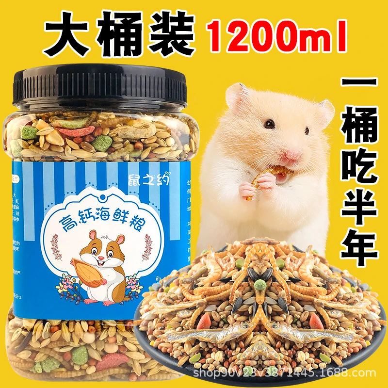 仓鼠粮食宠物主食套餐鼠粮金丝熊食物虫鱼干饲料试吃零食仓鼠用品