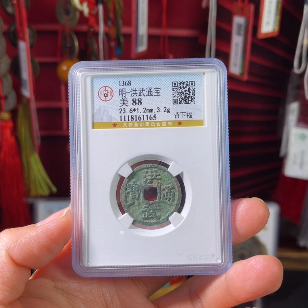 铜88分洪武背下福1165。。。Z