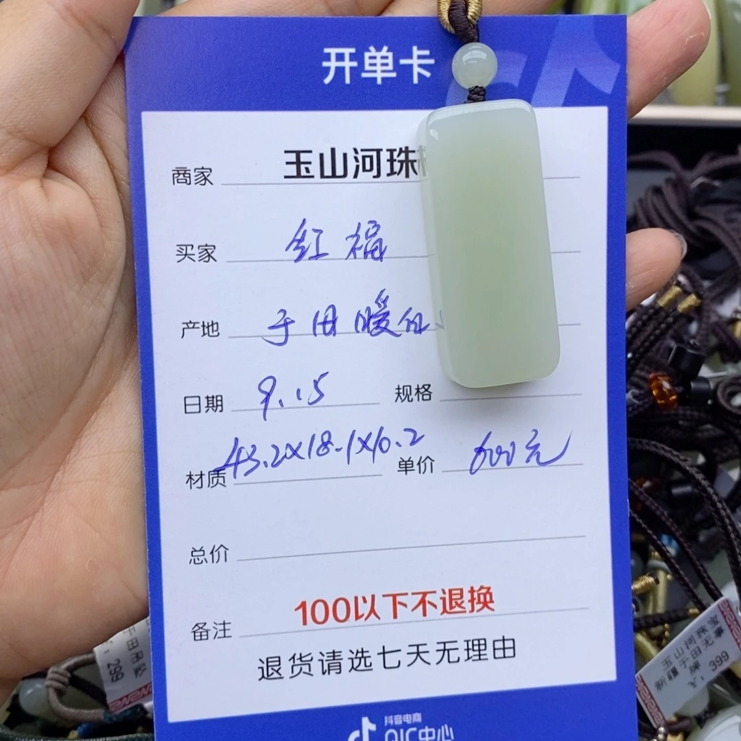 红***福吊坠(不含链)未镶嵌和田玉