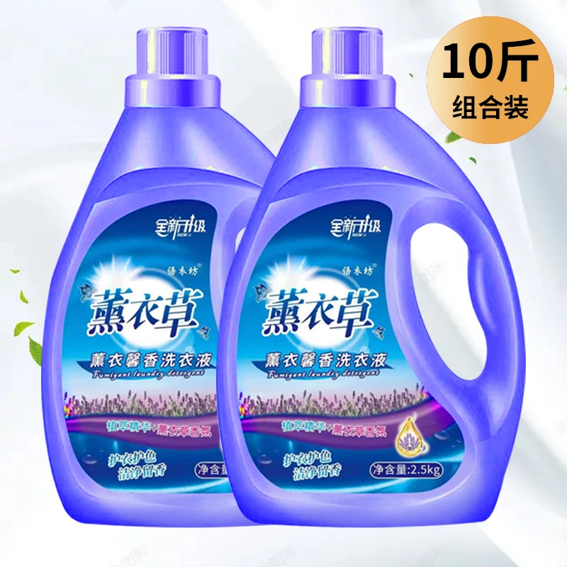 大桶10斤薰衣草洗衣液香味持久超香强力去污渍整箱特香留香薰衣草