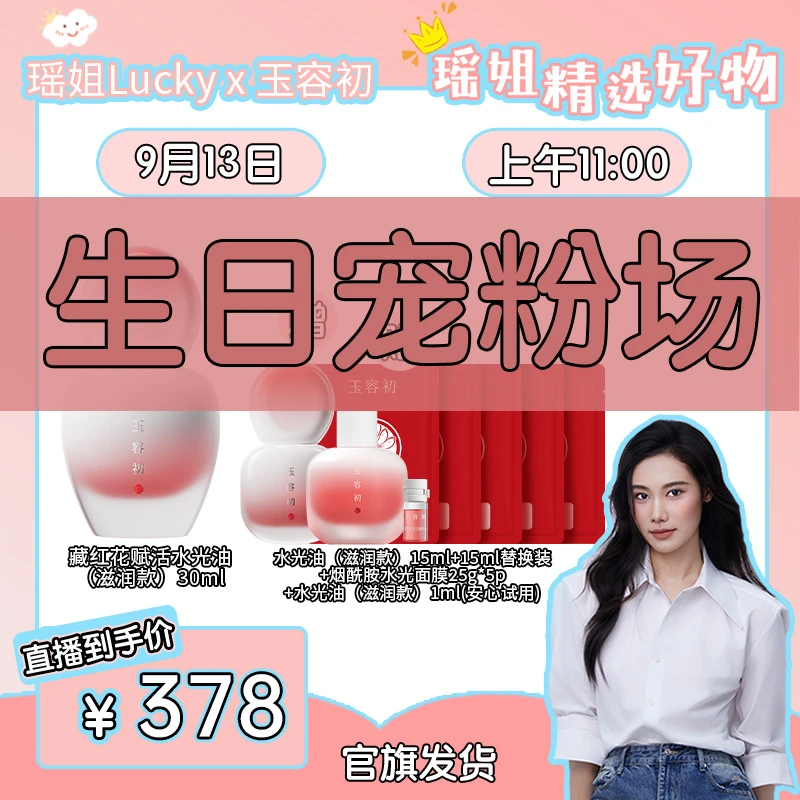 【9.13 玉容初藏红花油预约】玉容初藏红花养肤精华油